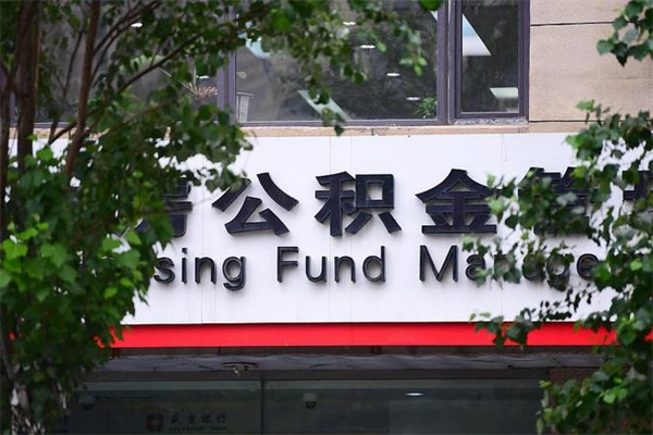 合肥公积金一般封存多久能取（公积金封存多久可以提现出来）