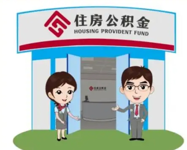 合肥公积金怎么领取流程（领取住房公积金的流程）